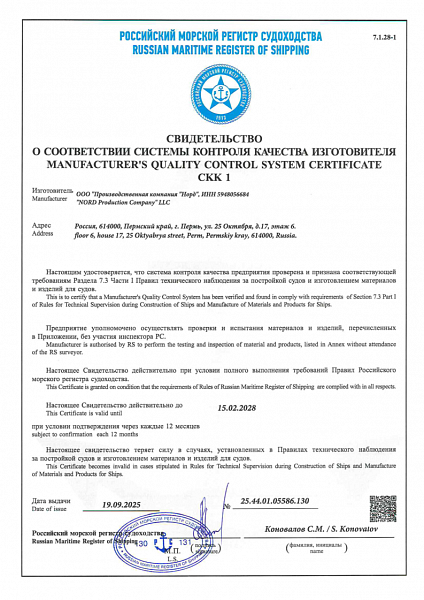 Морской Регистр СКК 7.1.28-1_25.44.01.05586.130— стр. 1